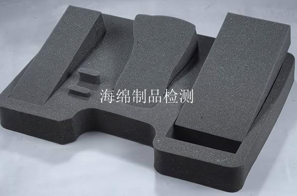 海绵制品检测