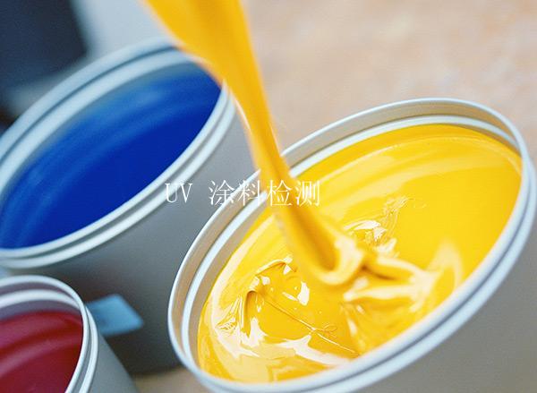 UV 涂料检测