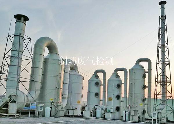 制药废气检测