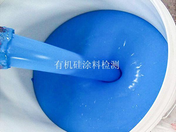 有机硅涂料检测