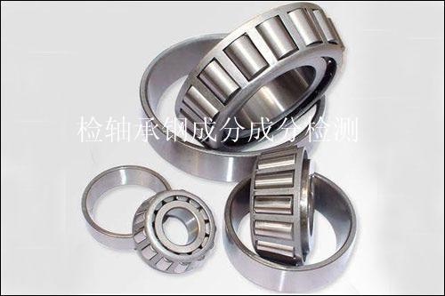 检轴承钢成分成分检测