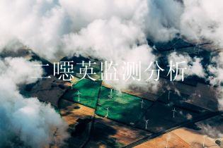 二噁英监测分析