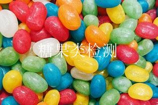 糖果类检测