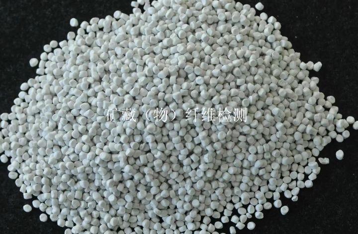 矿藏（物）纤维检测