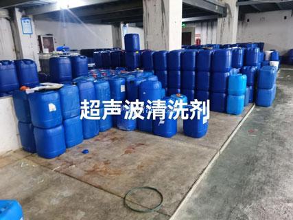 超声波清洗剂检测
