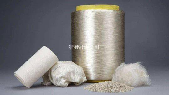 特种纤维检测